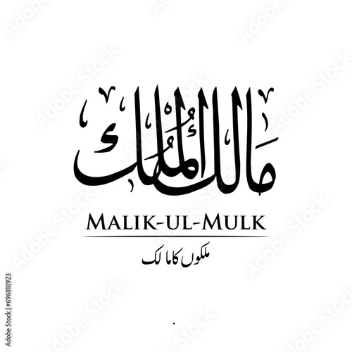 Surah Malik ul Mulk | Arabic calligraphy | Surah Name Calligraphy