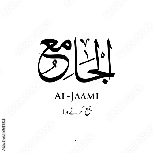 Surah Al Jaami | Arabic calligraphy | Surah Name Calligraphy