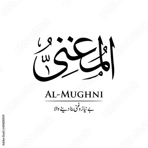 Surah Al Mughni | Arabic calligraphy | Surah Name Calligraphy