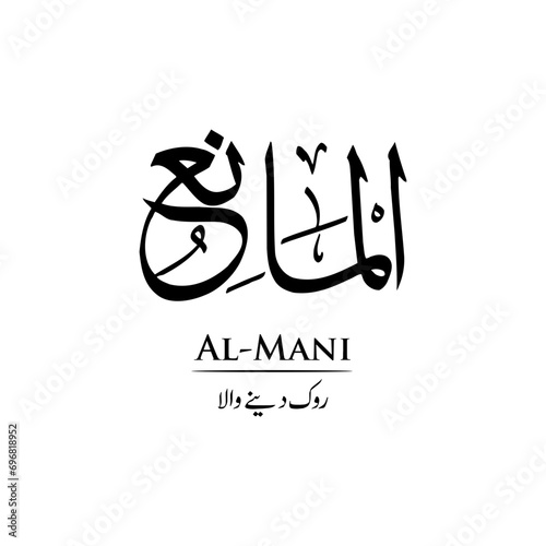 Surah Al Mani | Arabic calligraphy | Surah Name Calligraphy
