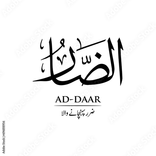Surah Ad Daar | Arabic calligraphy | Surah Name Calligraphy
