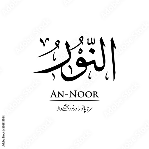 Surah An Noor | Arabic calligraphy | Surah Name Calligraphy