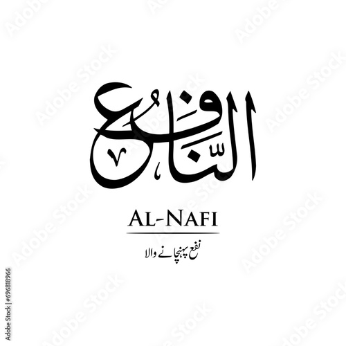 Surah Al Nafi | Arabic calligraphy | Surah Name Calligraphy