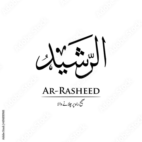 Surah Ar Rasheed | Arabic calligraphy | Surah Name Calligraphy