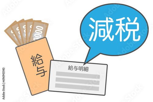 給与から天引きされる税金の減税に関するイラスト