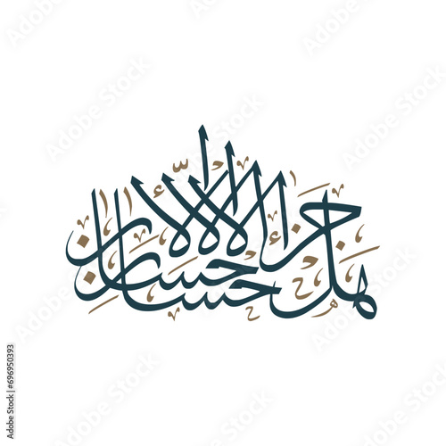 Surah Rehman (60) English Translation: Is the reward for good [anything] but good?
