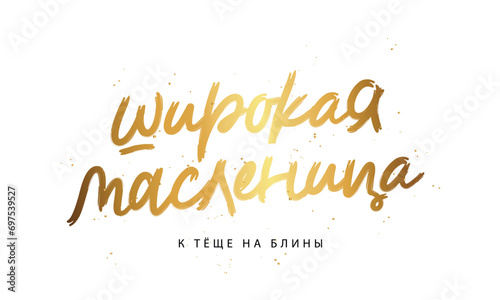 Golden lettering Broad Pancake Week, to mother-in-law for pancakes in Russian. Elements for the design of a greeting card.