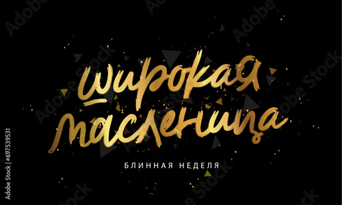 Golden shining inscription Broad Pancake Week in Russian. Stylish lettering. Vector illustration