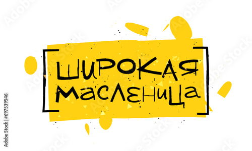 Funny lettering Broad Carnival in Russian. Elements for the design of a greeting banner. Vector illustration