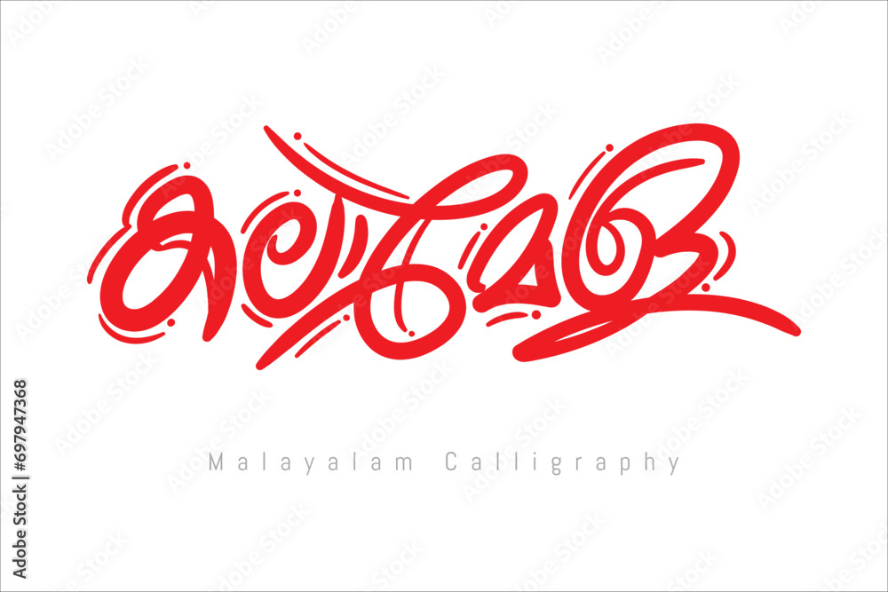 Malayalam calligraphy letter style - obrazy, fototapety, plakaty 