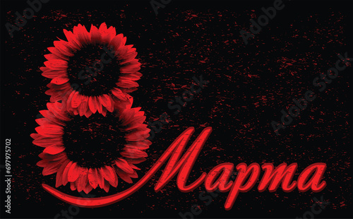 The red greeting card for March 8.