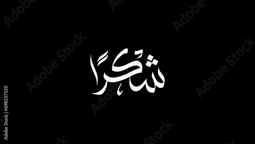 Shukran Arabic calligraphy Animated. Shukran mean Thank you in Arabic. photo