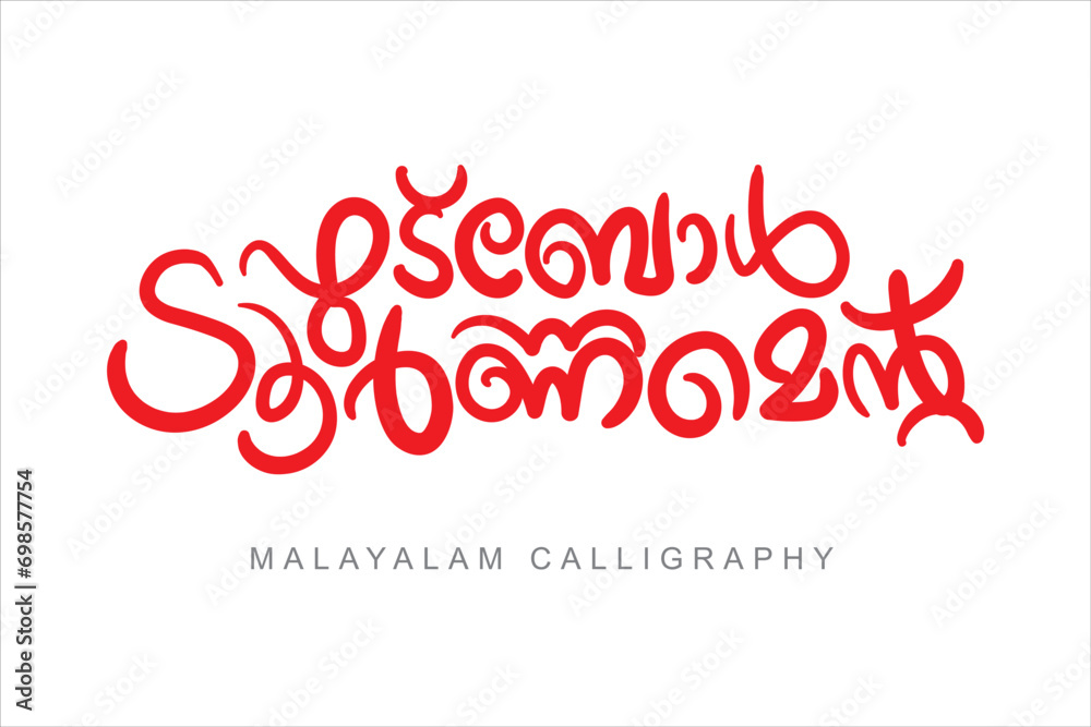 Malayalam calligraphy Letter Style - obrazy, fototapety, plakaty 