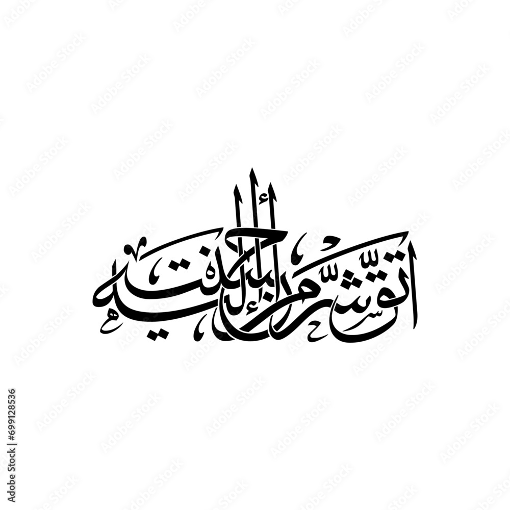 Fototapeta premium Urdu calligraphy, islamic art