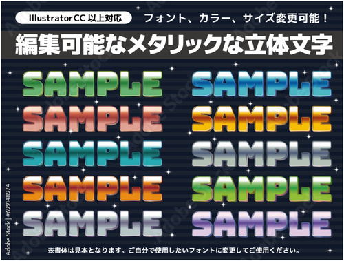 編集できるメタリックな立体アピアランス文字