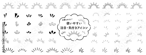 注目　気付き　あしらい　アイコン　セット