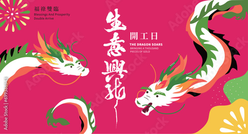 Chinese calligraphy. Translation: Happy New Year for Prosperous Business And Kick Off . New Year greetings Card