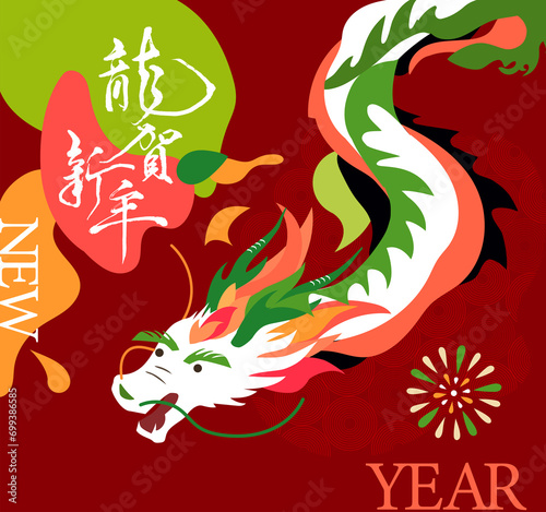 Chinese New Year greeting card with dragon. Translation  Happy New Year 