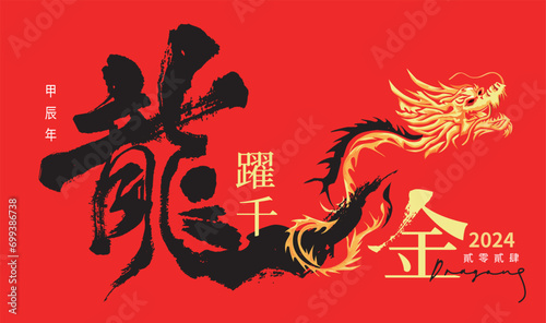 New Year's card in chinese dragon calligraphy  A
