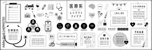 医療・健康のレイアウトアイデアセット モノクロ / オープンパス有り　編集可能 / イラスト,フレーム,あしらい,見出し,タイトル,病院,デザイン,クリニック,介護,ヘルスケア