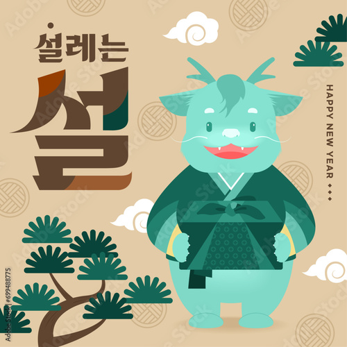 2024 연하장