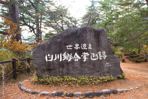 荻町城跡展望台にある白川郷合掌造り集落のモニュメント