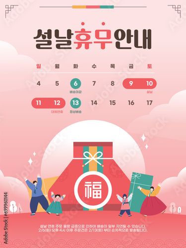 설날 연휴 휴무 배송 안내 템플릿 07
