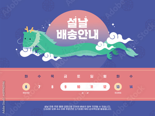 설날 연휴 휴무 배송 안내 템플릿 08
