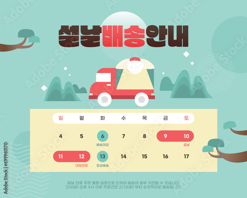 설날 연휴 휴무 배송 안내 템플릿 11
