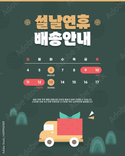 설날 연휴 휴무 배송 안내 템플릿 02
