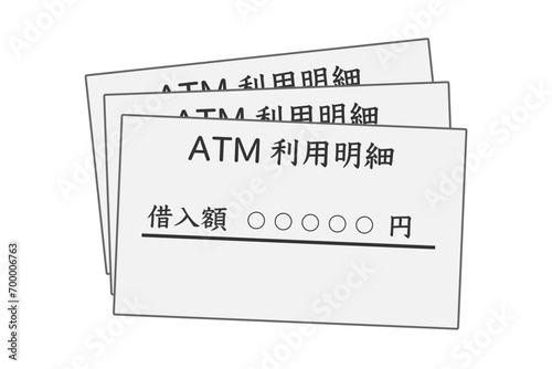借り入れのATM利用明細