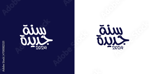 "Happy New Year 2024" Arabic typography banner Design Calligraphy greeting card. Translation: "Happy Year" on a white and dark blue background vector illustration. Happy Holidays. EPS Editable File.
