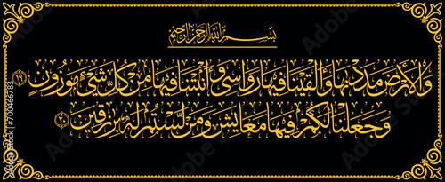 Surah Hijr Ayat 19-20 Quran Kareem photo