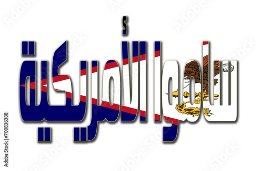 American Samoa transparent 3d illustration in arabic words with filling flag in background