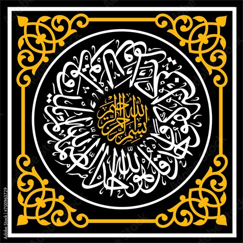 arabic calligraphy Al quran surat al ikhlas photo