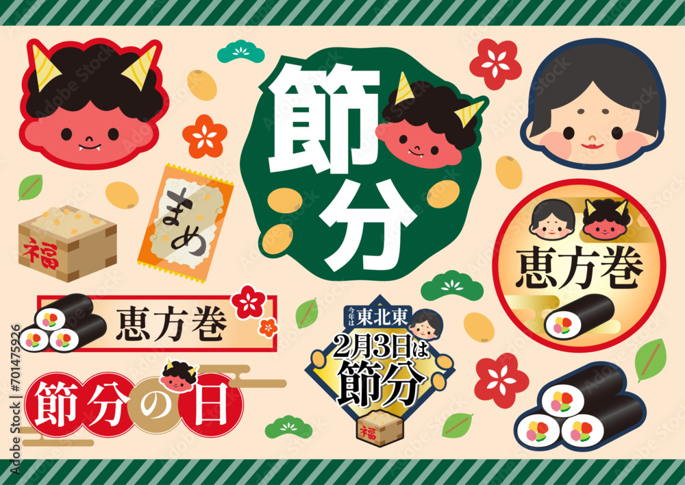 Fototapeta premium 節分 2024 イラストセット
