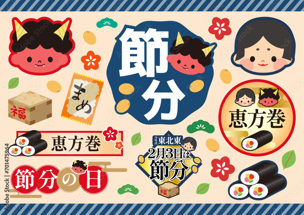 節分 2024 イラストセット 節分 2024 イラストセット