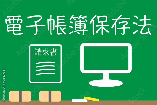 電子帳簿保存法