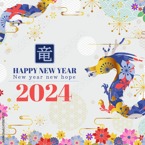 Fototapeta Naklejka Na Ścianę i Meble -  2024 Chinese New Year, year of the Dragon with flowers and dragon abstract concept. vector illustration