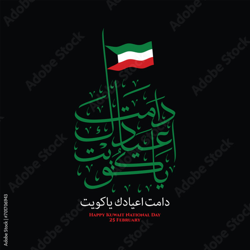 Greetings for Kuwait National Day