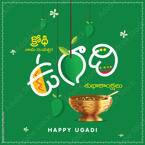 Indian regional telugu new year festival UGADI wishes in telugu and english decorated with festive elements
 photo