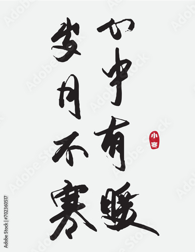 Chinese calligraphy design  meaning is With warmth in the heart  the years are not cold.  the phase for the Lunar solar term    Xiaohan   
