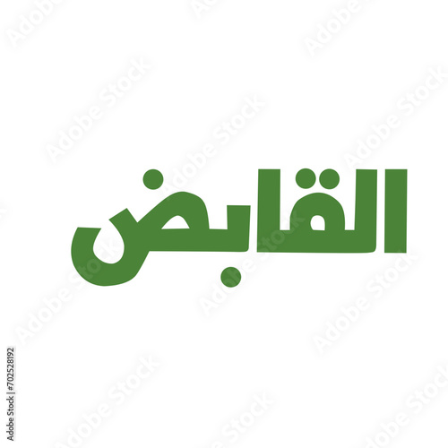 asmaul husna, arabic, islamic,