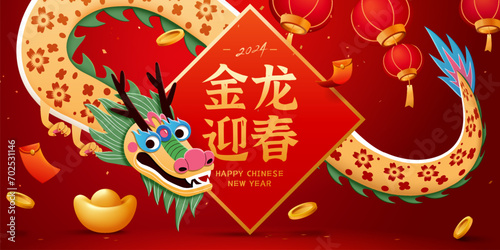 Auspicious CNY dragon banner