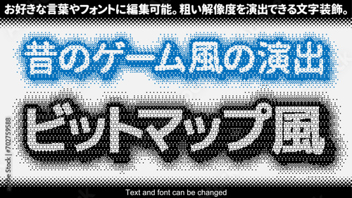 【文字編集可能】レトロゲーム風演出　ビットマップ装飾文字エフェクト