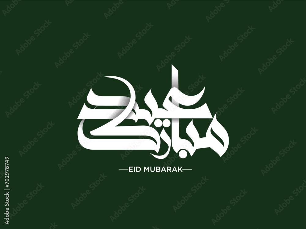 Arabic Calligraphy of Eid Greeting Card. Arabic Bustan Calligraphy of 