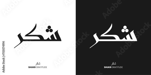 shukr nastaliq calligraphy vector