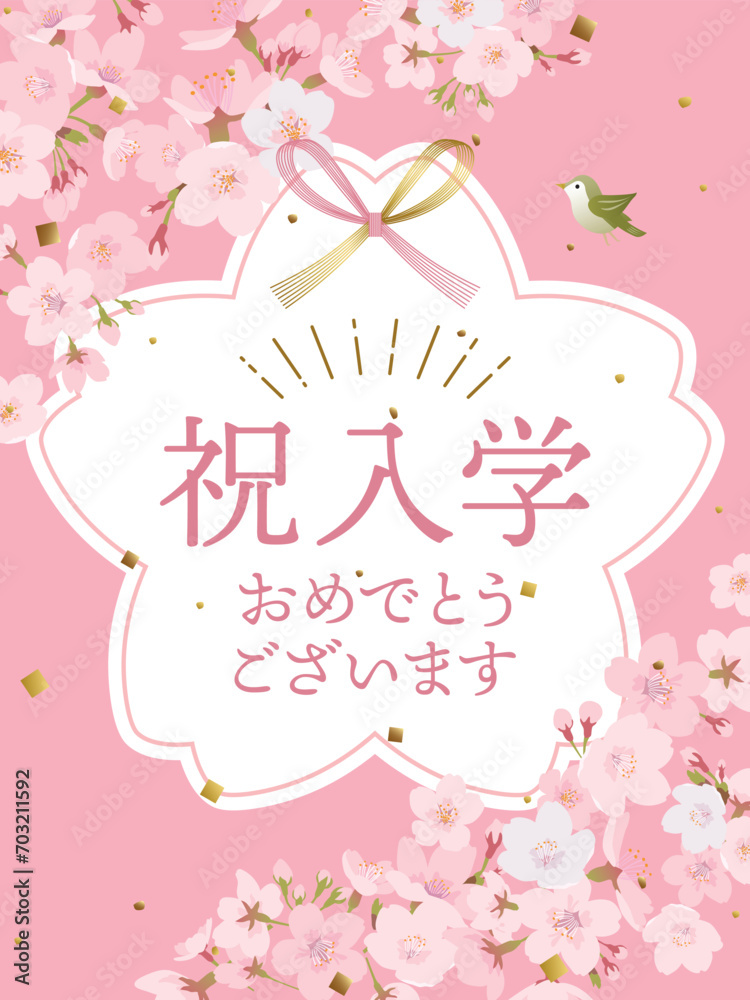 ご入学お祝い　桜のメッセージカード