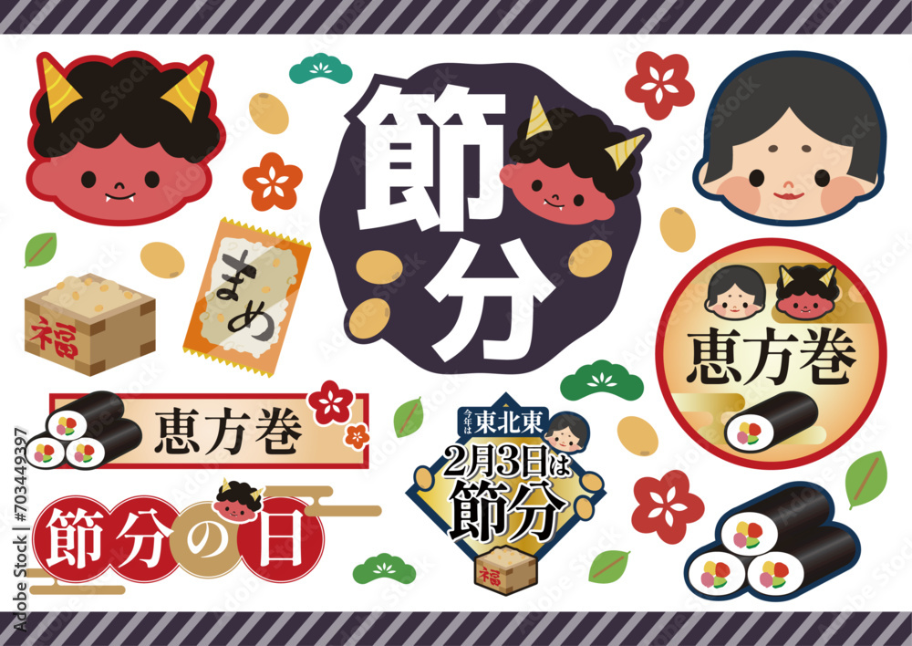 節分 2024 イラストセット 節分 2024 イラストセット
