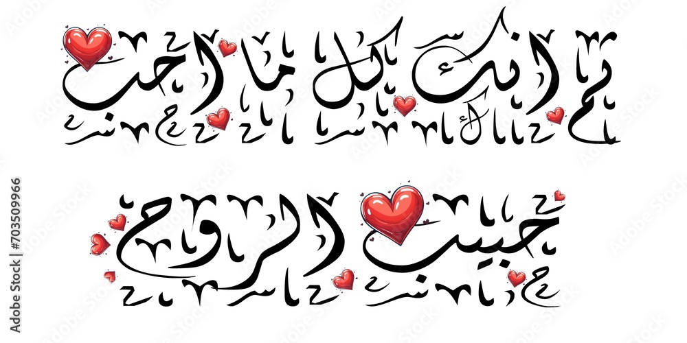 Arabic calligraphy Valentine quote greeting card, floral ornaments love design. Translate: Soul lover, Then you are everything I love. Not Generative AI it is my artwork.